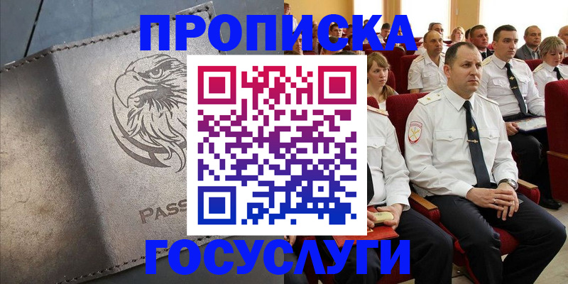 временная регистрация купить в Яранске