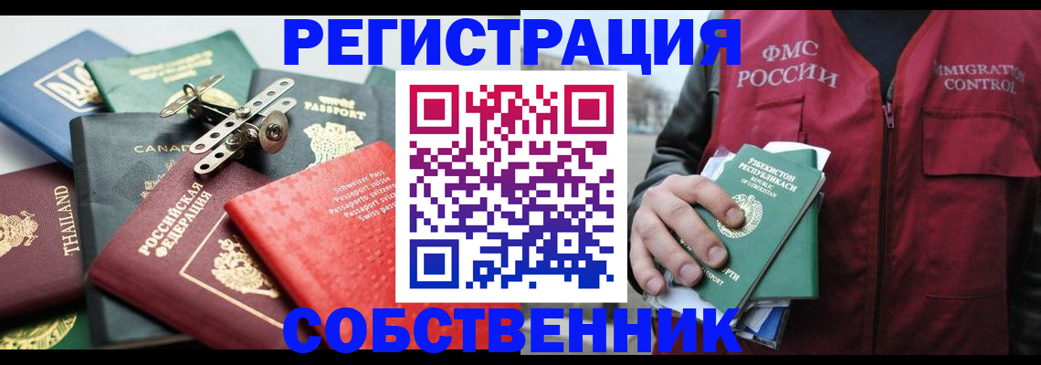 временная регистрация собственник в Яранске